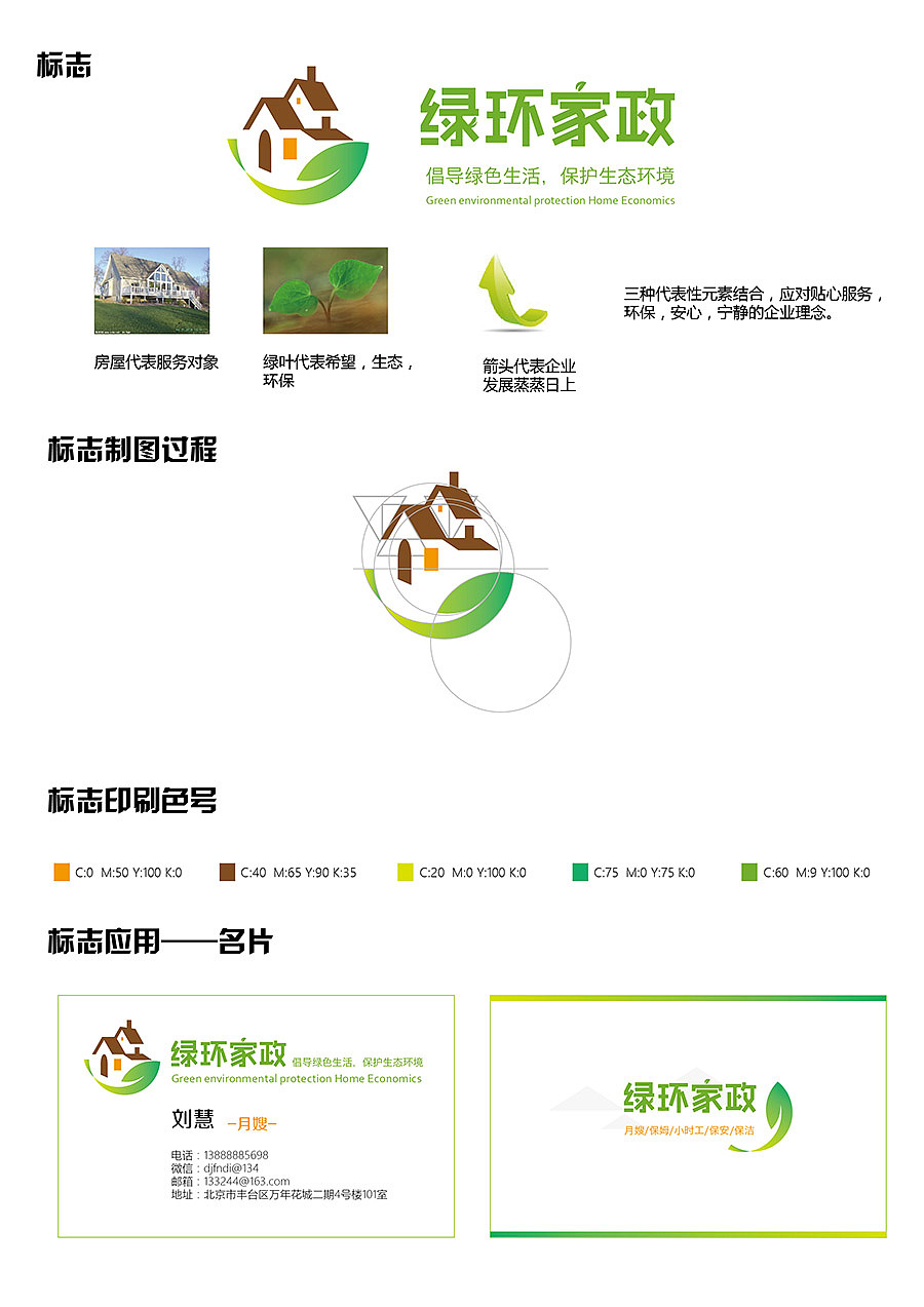家政公司标志设计（图ZMTc1NDQ4ODg=） - Logo - 站酷设计师闫十八的设计笔记原创素材 - 站酷ZCOOL