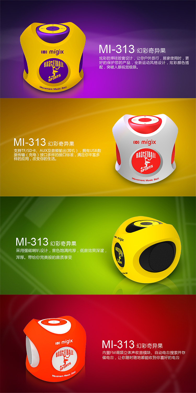 NBA运动防摔音箱