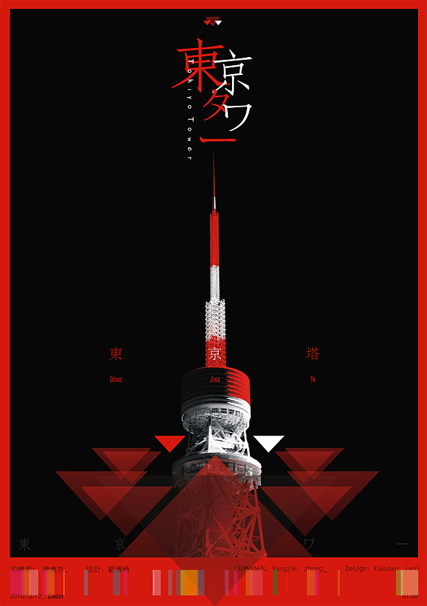 东京塔 Tokiyo Tower 海报（图ZMjAyNDUzMg==） - 运营设计 - 站酷设计师lanxnan原创素材 - 站酷ZCOOL