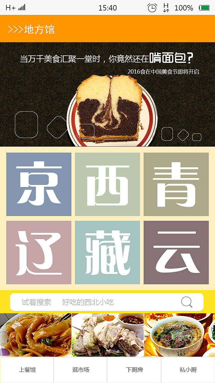 食在中国APP设计（图ZNTE1Njc1ODg=） - APP界面 - 站酷设计师小屁昂子原创素材 - 站酷ZCOOL