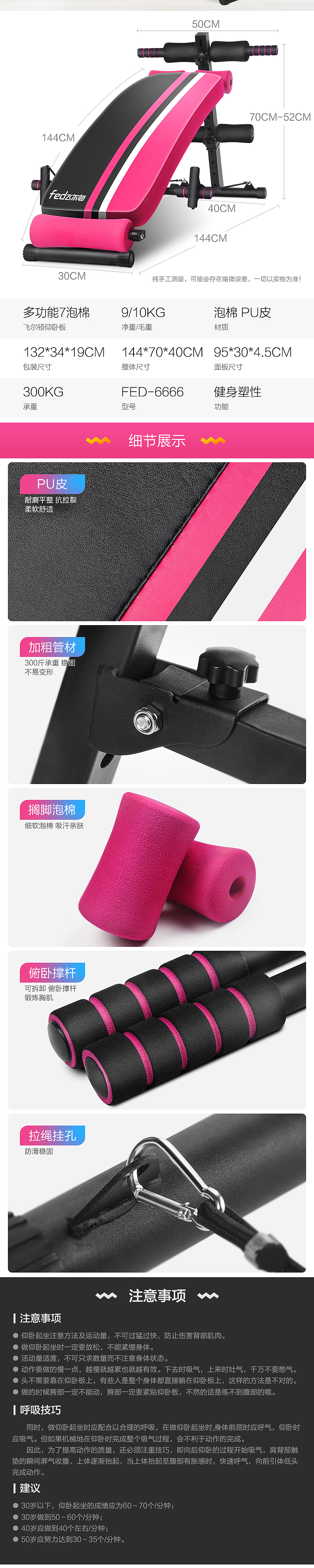 健身器材详情页 描述页