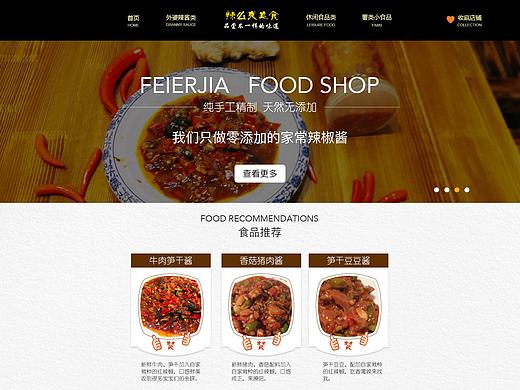 美食网页设计（个人主页-ZMjQ2MTYzNTY=） - 其他UI - 站酷设计师大海lo原创素材 - 站酷ZCOOL