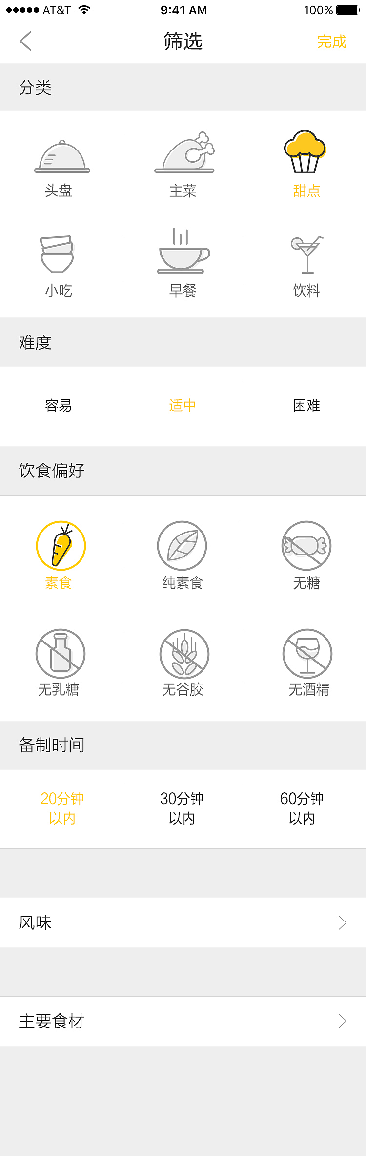 美食專家部分界面（圖ZNzA5NTQyMjQ=） - APP界面 - 站酷設(shè)計(jì)師劉洋827原創(chuàng)素材 - 站酷ZCOOL