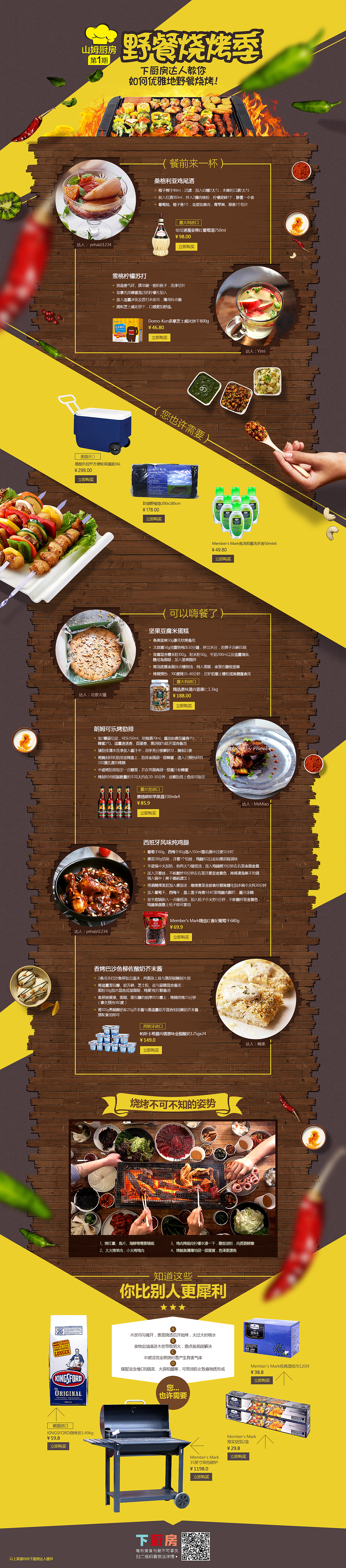 烧烤食材专题（图ZMTUwODE4MTQ0） - 运营设计 - 站酷设计师两袖清风133原创素材 - 站酷ZCOOL