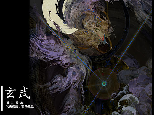 四象——玄武（個人主頁-ZNTUzOTgwMDg=） - 藝術(shù)插畫 - 站酷設(shè)計師僧三老魚原創(chuàng)素材 - 站酷ZCOOL