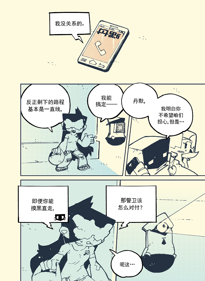 次元大学#4:扫那个码(中国語