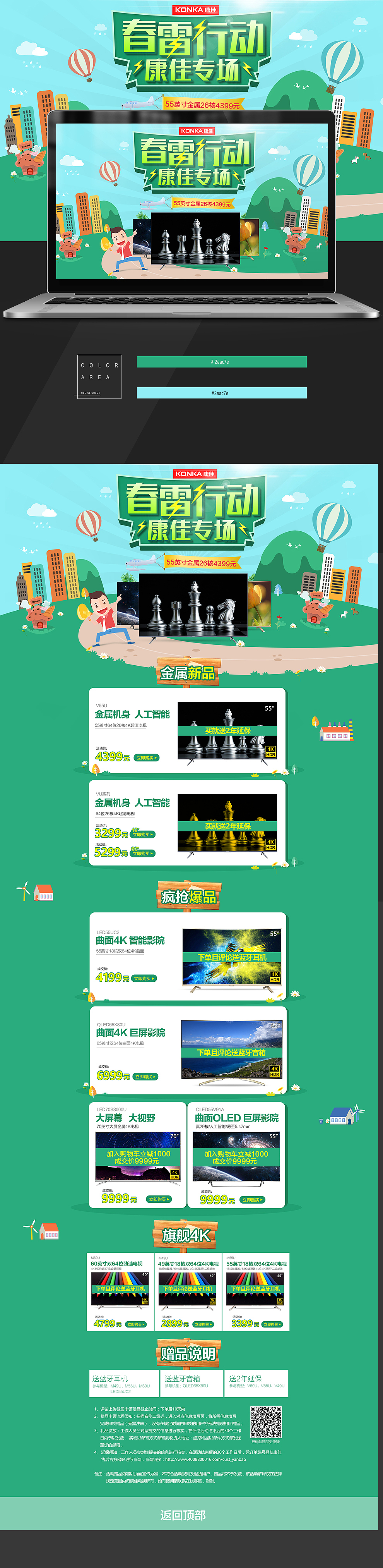 春雷行动 春天活动专题 圣诞元旦页面 年货节页面 毛笔字效 立体字设计排版（图ZNzI1OTk3MDg=） - 电商 - 站酷设计师肖你妹妹原创素材 - 站酷ZCOOL