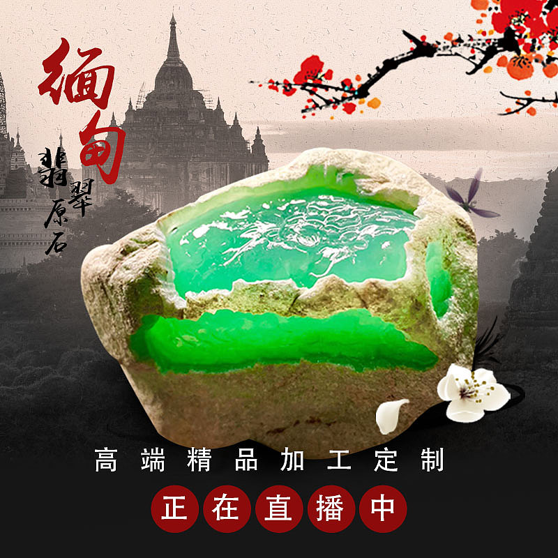 翡翠原石主图