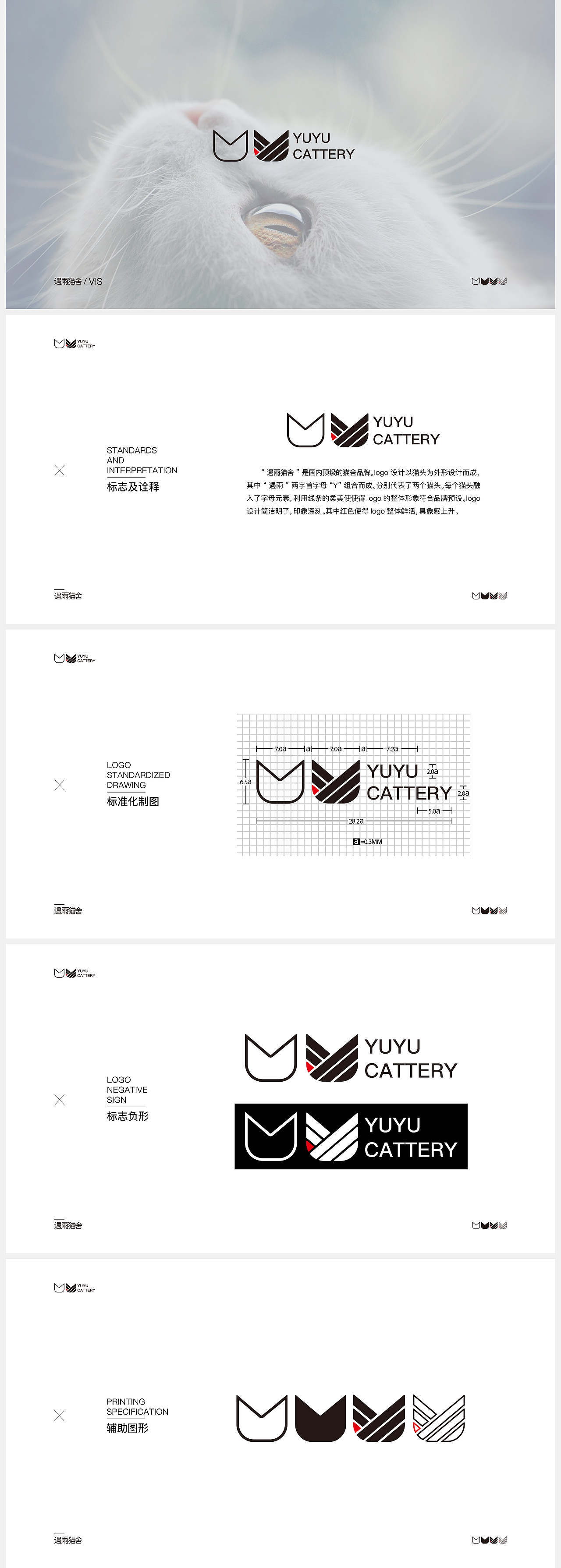 “遇雨猫舍”品牌VIS（图ZMjM3MzMxNzA4） - 品牌 - 站酷设计师南柯TTao原创素材 - 站酷ZCOOL