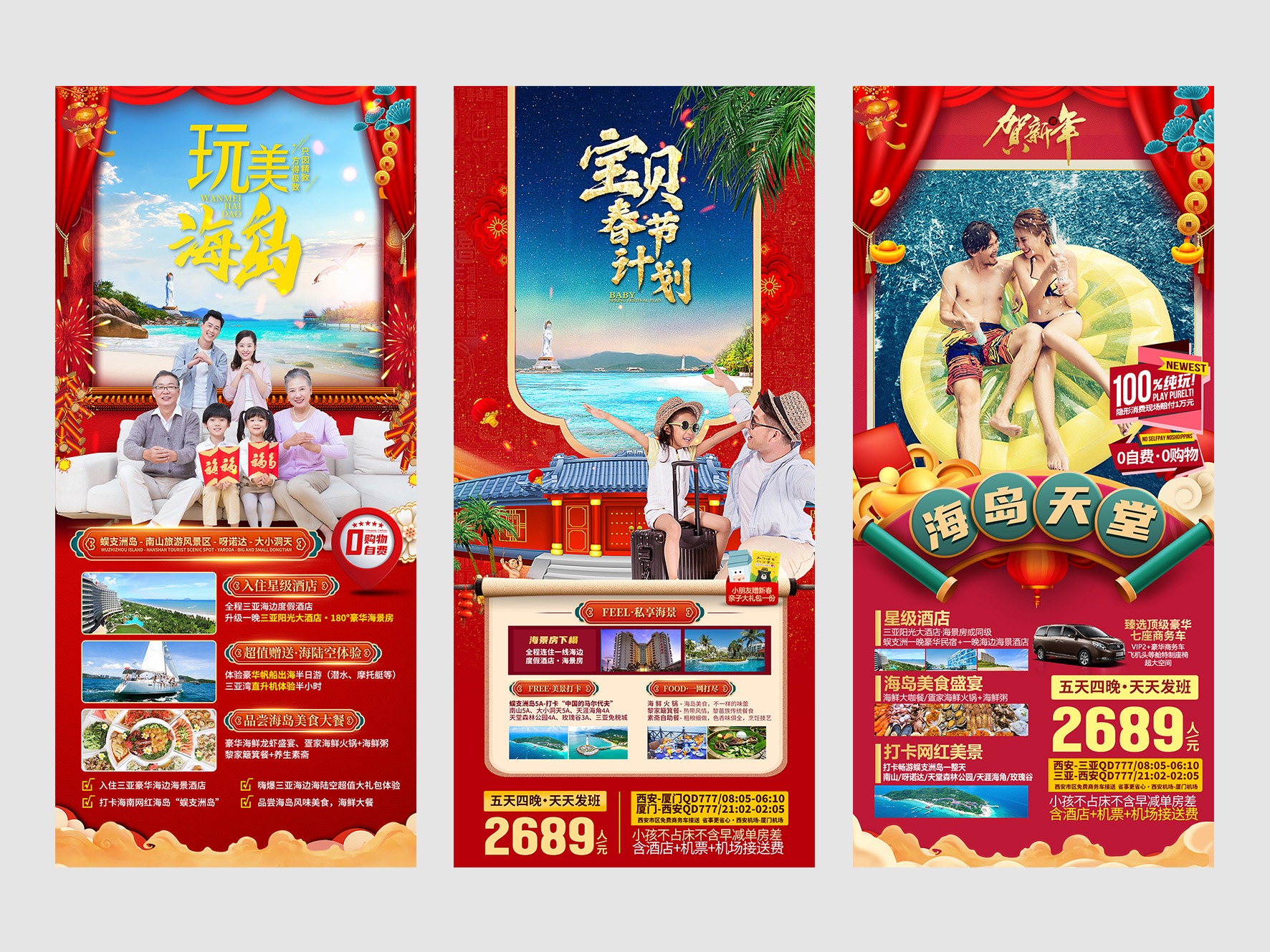海南三亚春节旅游海报PSD广告设计素材海报模板免费下载-享设计