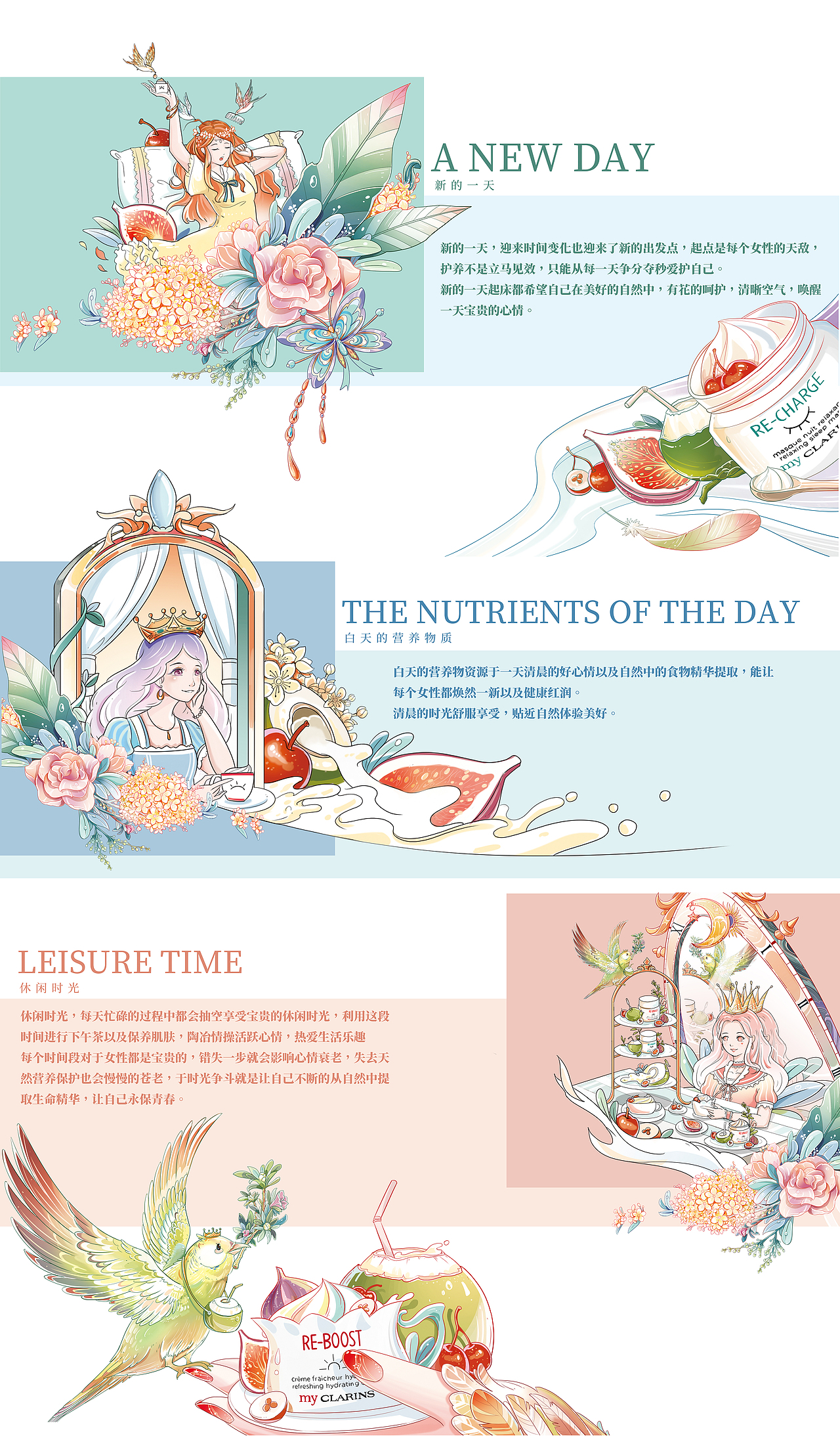 MY CLARINS 寻找天然好食肌——精灵梦镜食光