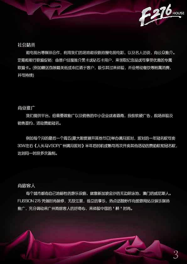 男色主题酒吧企划案手册设计