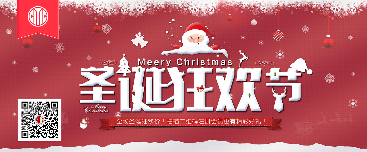 微店圣诞节banner