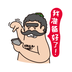 外江大叔新年表情（图ZMTA0OTU0NjE2） - 网络表情 - 站酷设计师qiwya原创素材 - 站酷ZCOOL
