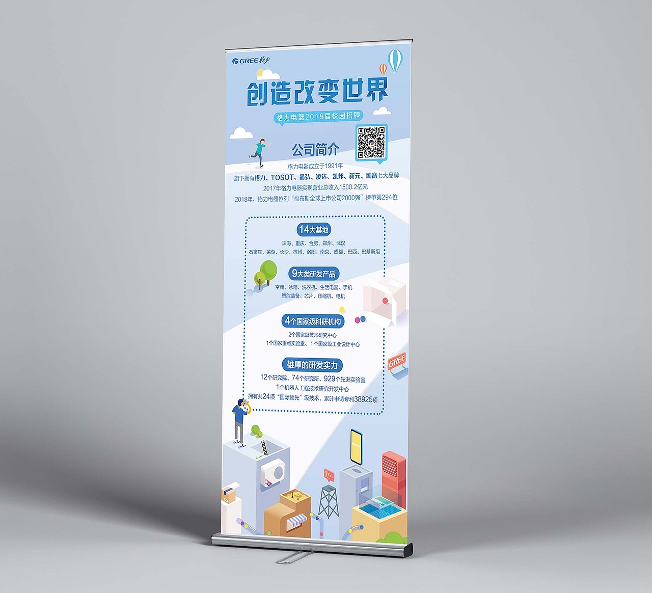 2019校园招聘KV设计 - 落地