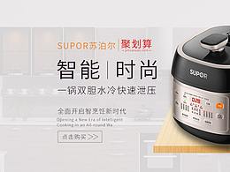 苏泊尔banner作业