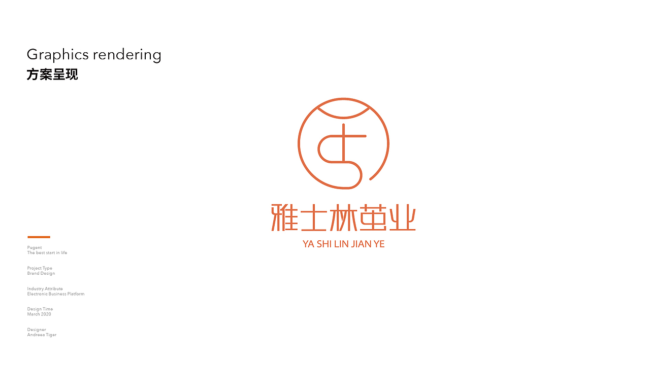 雅士林茧业logo设计