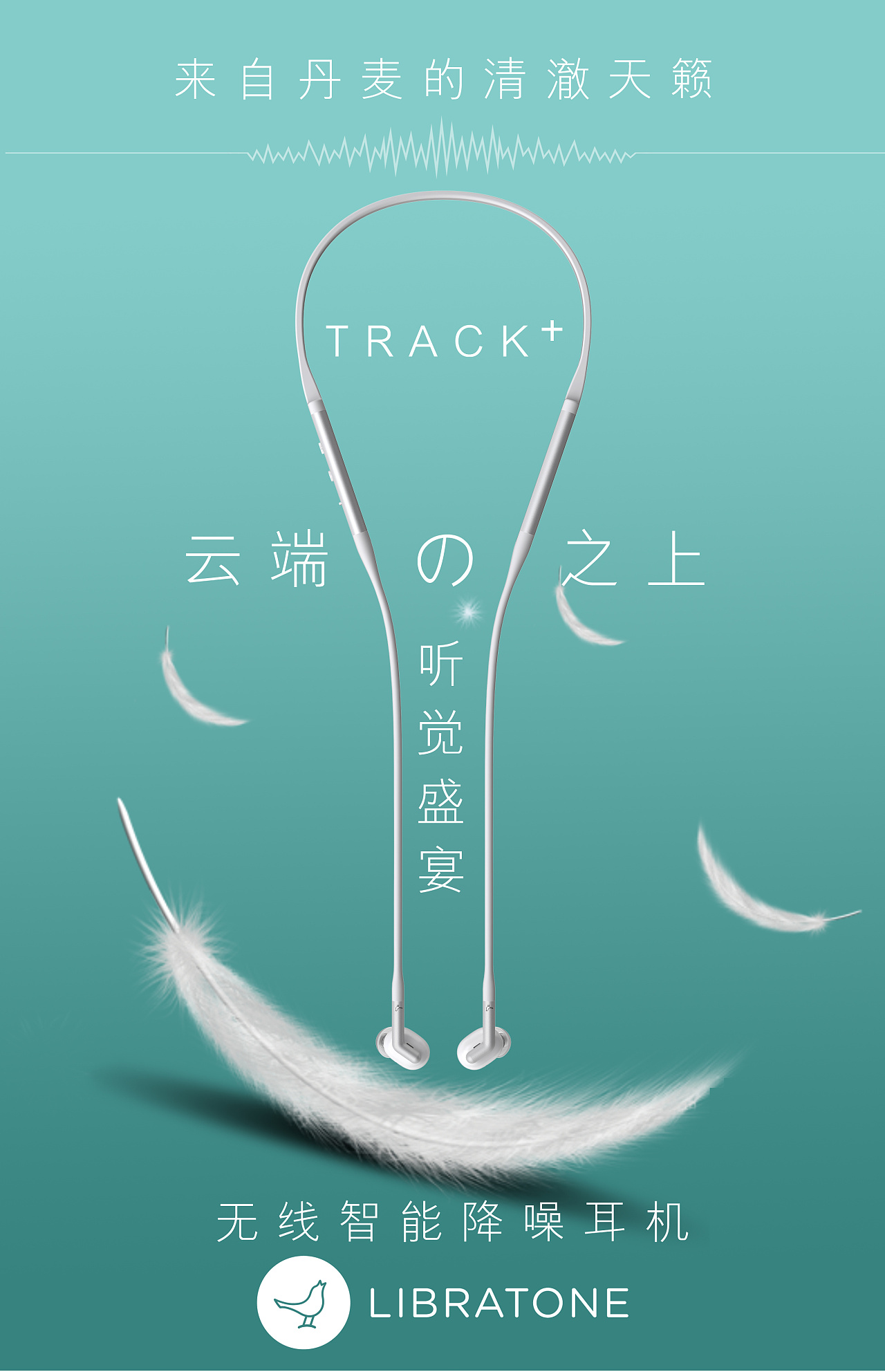 天籁之音,云端上的听觉盛宴|平面|海报|pursuit丶信仰 - 原创作品