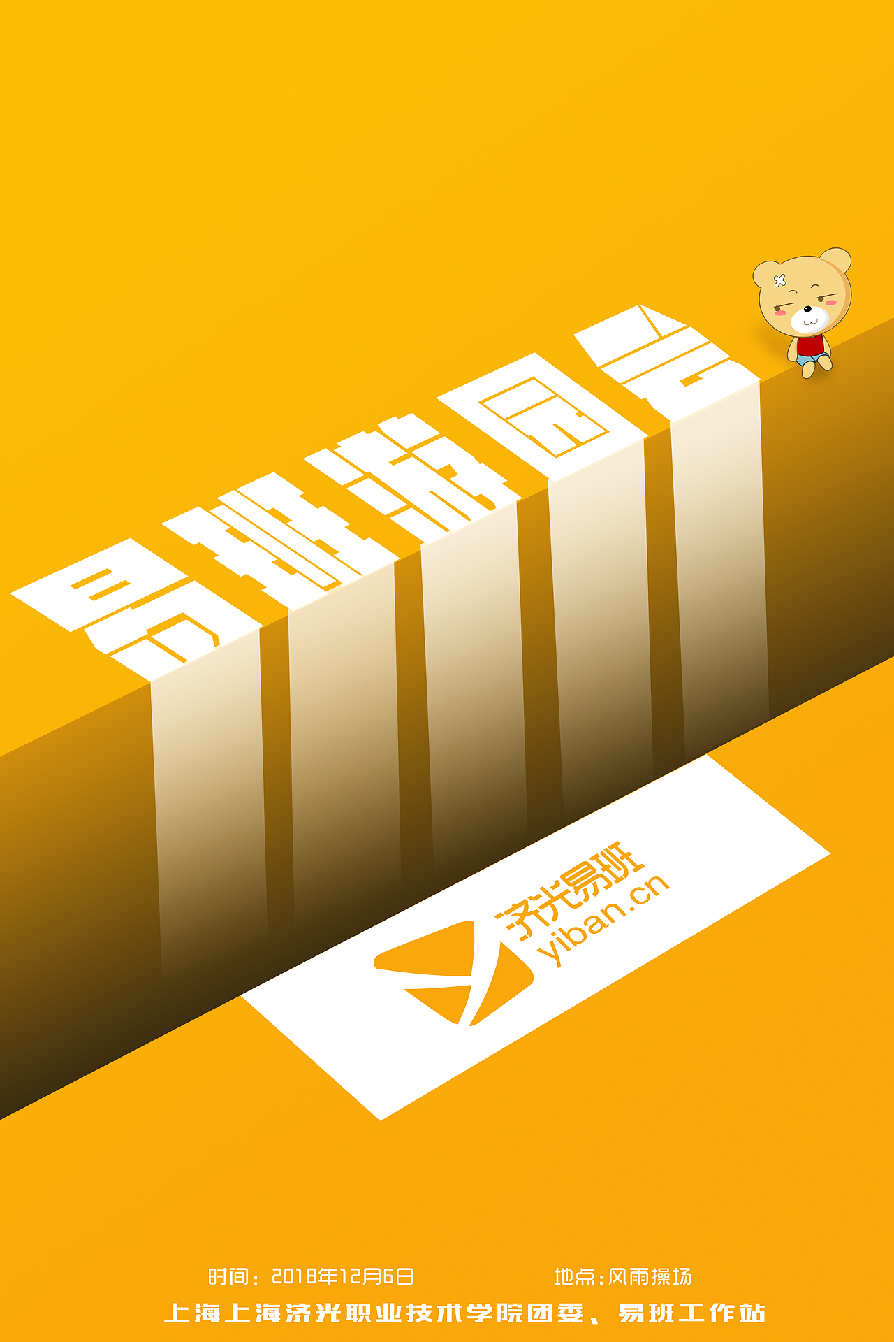 易班游园会活动宣传印刷策划 喷绘布海报易拉宝锦鲤（图ZMTY0NTkxNzY4） - 宣传物料 - 站酷设计师顾北tcl原创素材 - 站酷ZCOOL