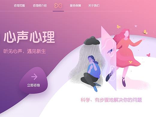 心声心理咨询