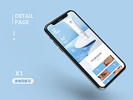 至本-電商詳情頁