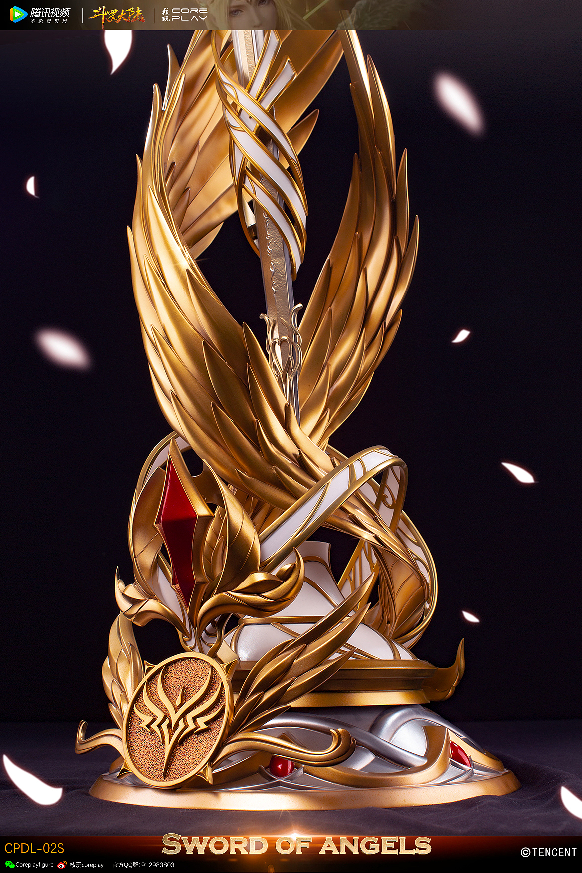 核玩coreplay:腾讯视频《斗罗大陆》动画,天使圣剑
