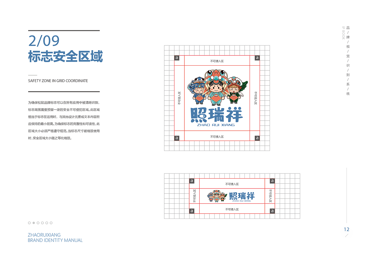 照瑞祥IP形象vi规范（图ZMjgyNjU5Mjg4） - IP形象 - 站酷设计师偃悦文化原创素材 - 站酷ZCOOL