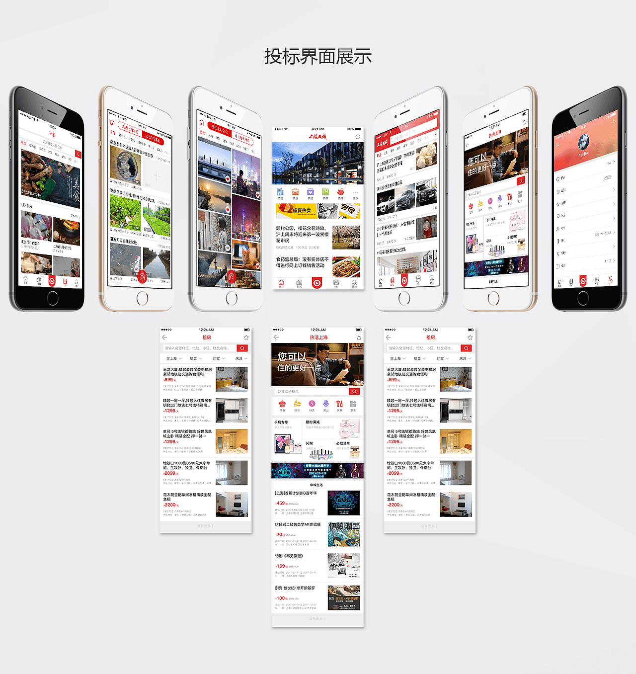 上海热线（图ZNzMyNTE1ODg=） - APP界面 - 站酷设计师世纪末的小王子原创素材 - 站酷ZCOOL