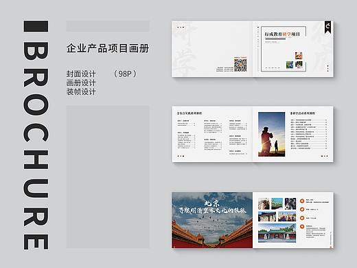 企业产品项目画册设计 | 研学旅行教育