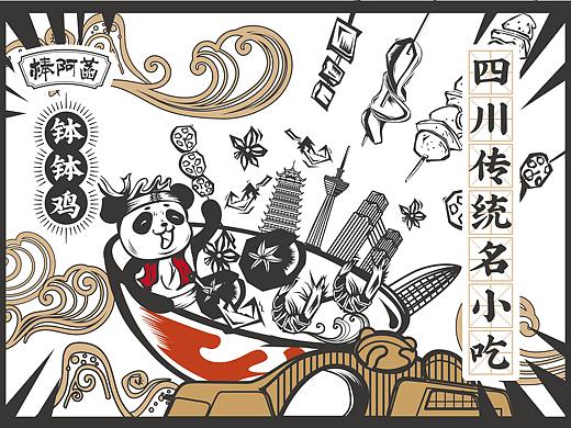 【棒阿菡钵钵鸡】品牌视觉升级×成都熊猫基地店