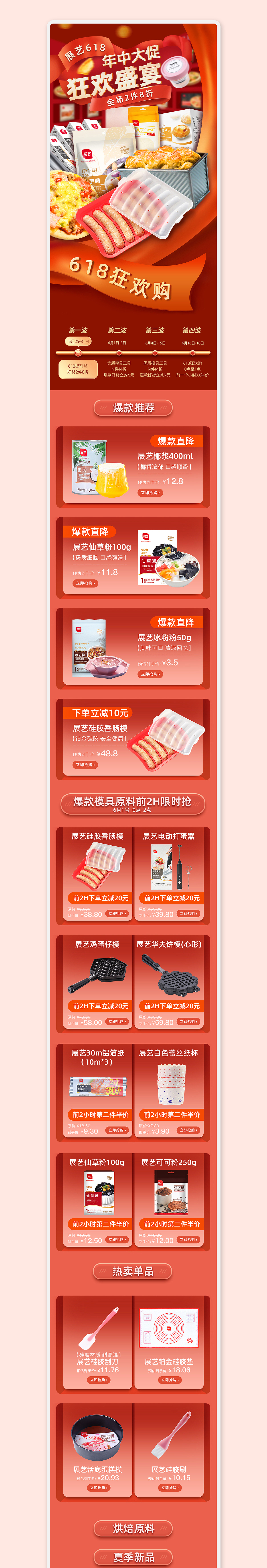 618大促移动端首页装修（图ZMjEwNTMyNTg0） - 电商 - 站酷设计师巧厨设计团队原创素材 - 站酷ZCOOL