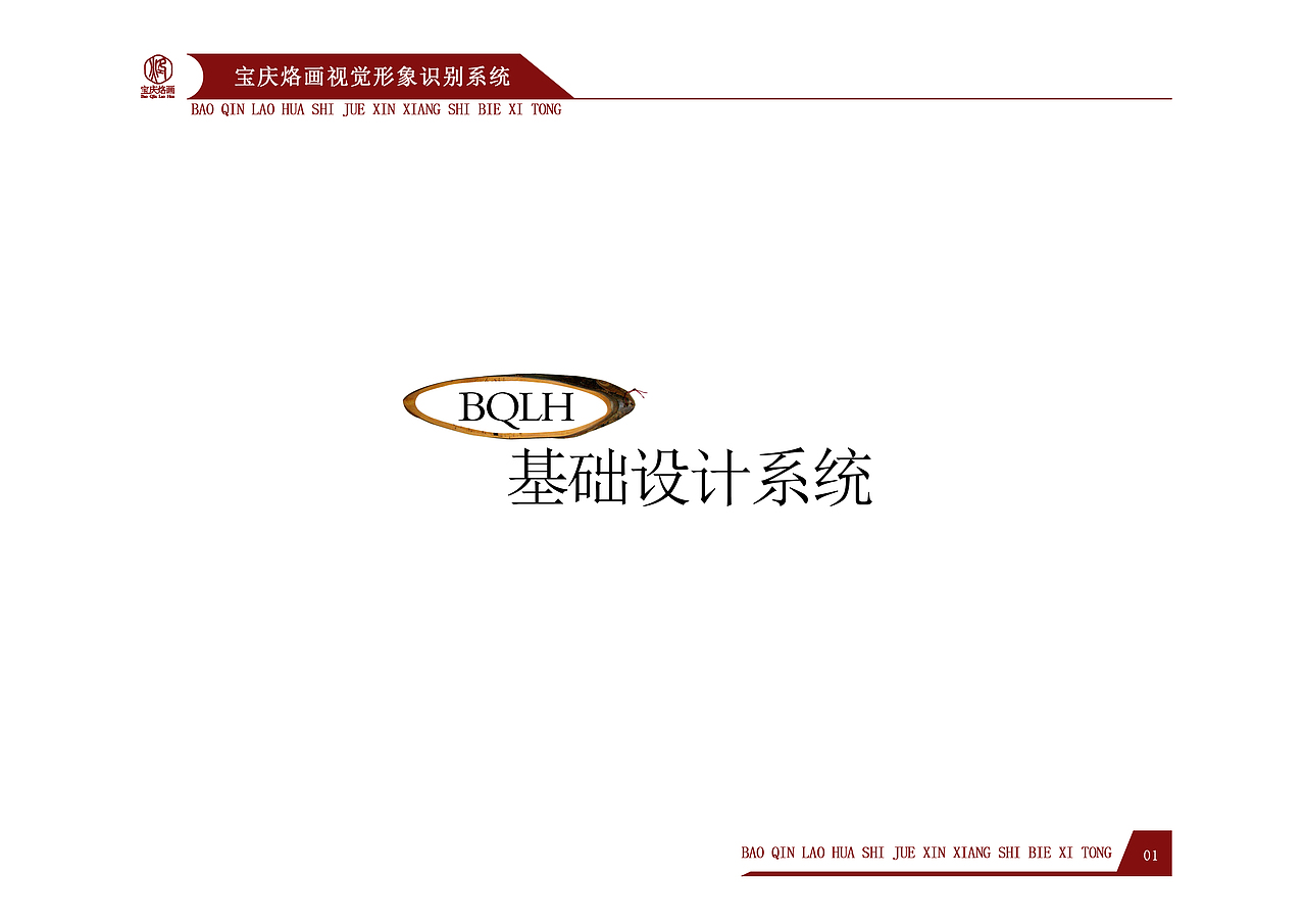 宝庆烙画视觉形象设计（图ZMTM4NzI5OTY4） - 品牌 - 站酷设计师旭日博雅原创素材 - 站酷ZCOOL