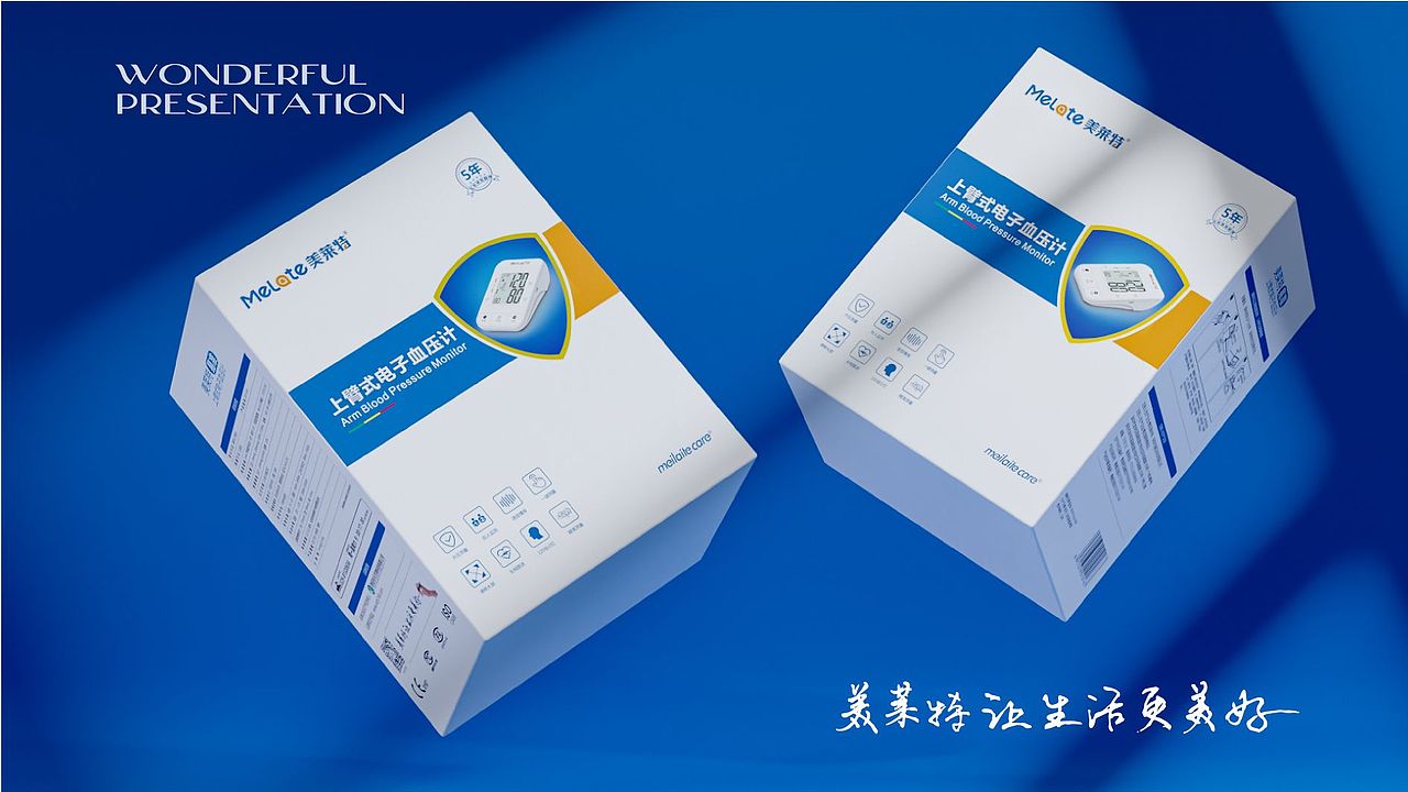 原创品牌设计-美莱特电子血压计包装设计