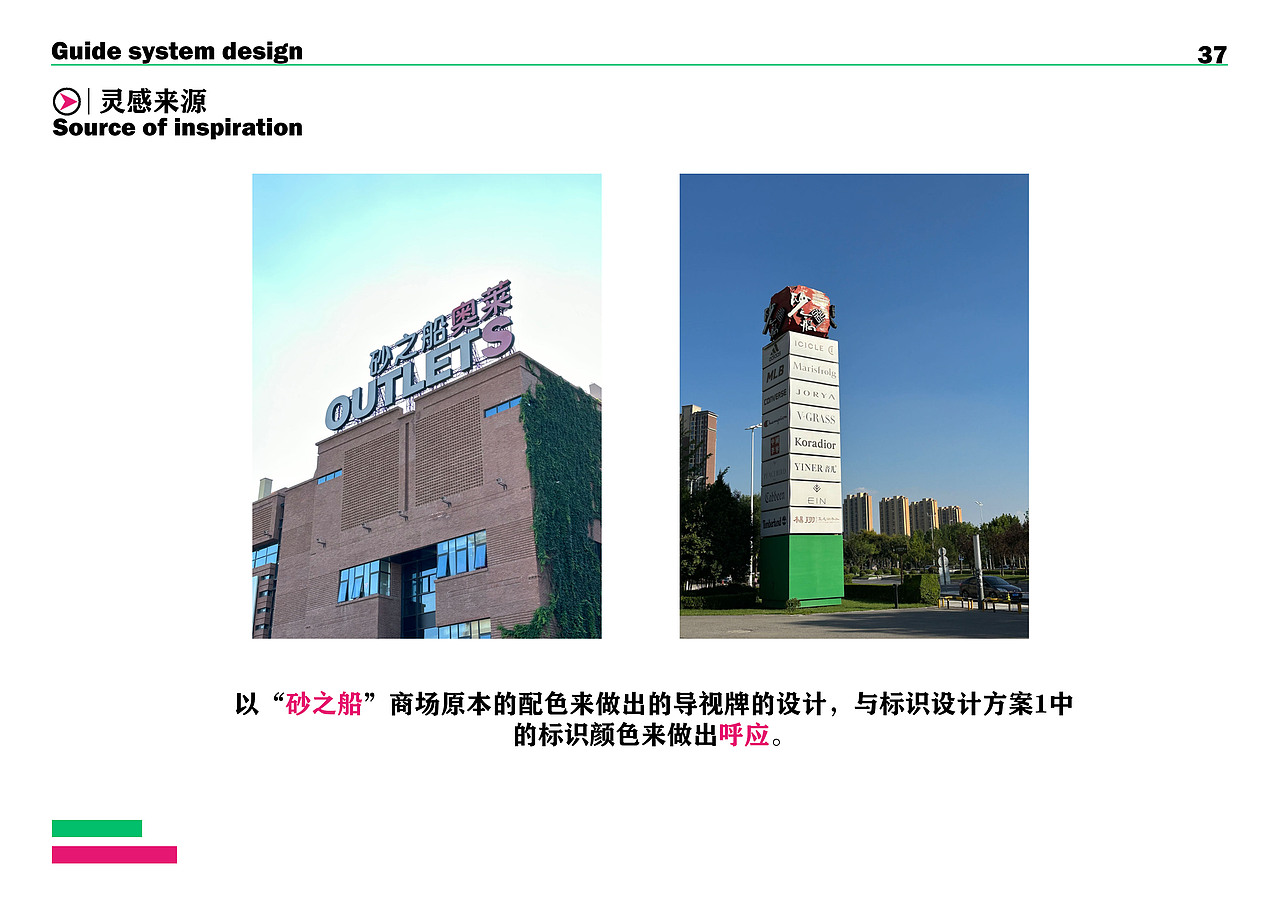 砂之船奥特莱斯 导视系统升级方案