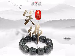 愚石苑---佛手链玉石详情页吊坠电商淘宝天猫banner