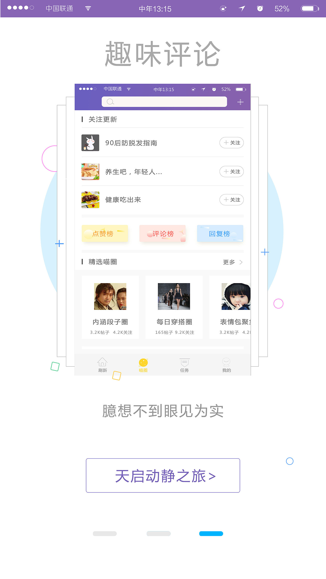 唔哩头条APP项目设计展示 (界面)