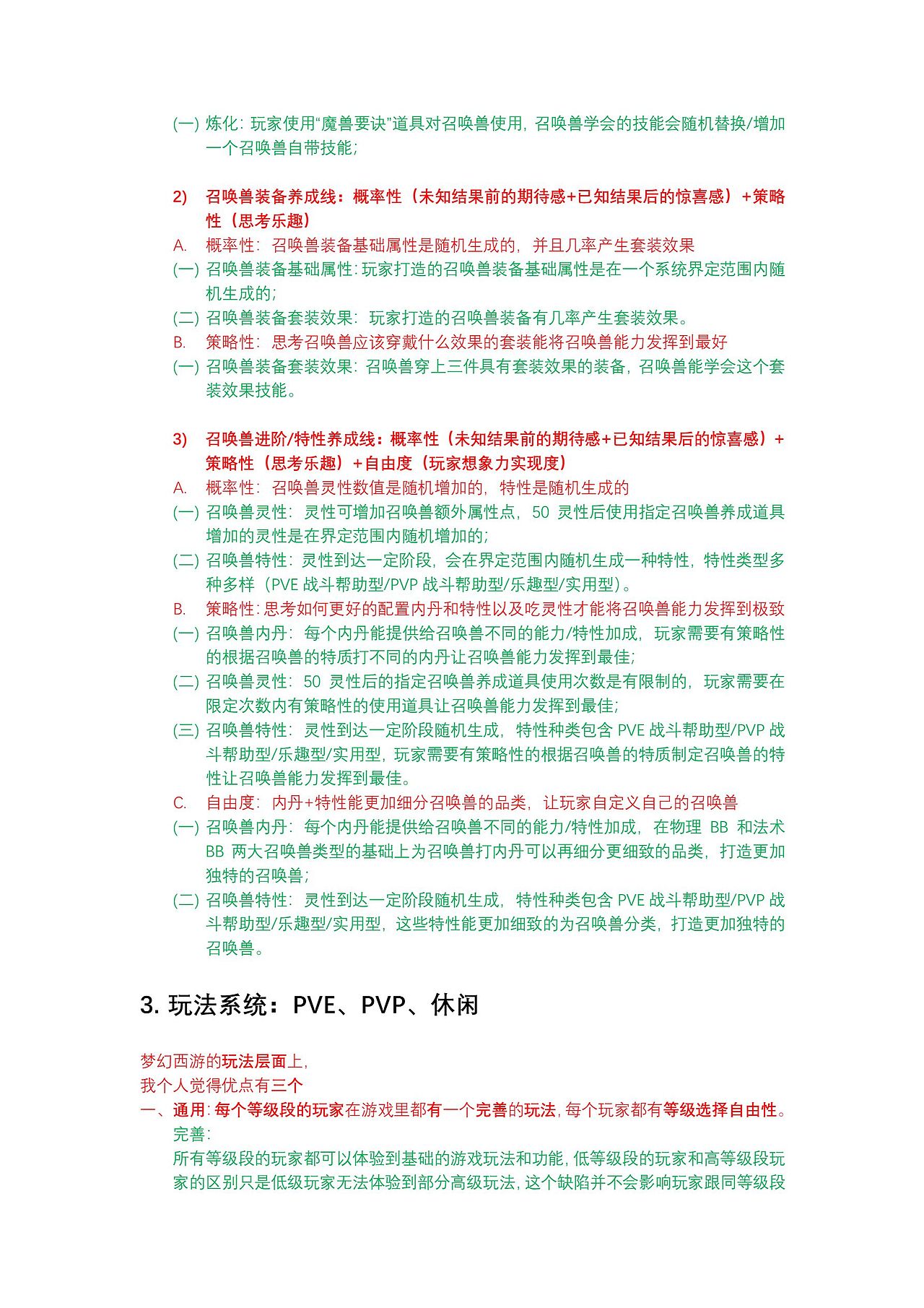 梦幻西游核心系统核心玩法优点分析（图ZMjIzMTM5NjQ4） - 文案/策划 - 站酷设计师laichubuzhi原创素材 - 站酷ZCOOL