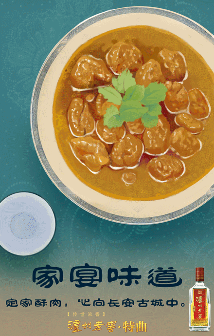 泸州老窖 贺中秋动态海报