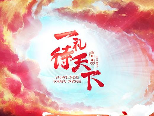辟古新中式家具双11《一礼待天下》