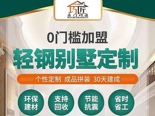 轻钢别墅落地页-手机端