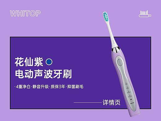 皓王电动牙刷/详情页分享