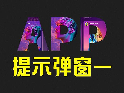 APP提示弹窗汇总1