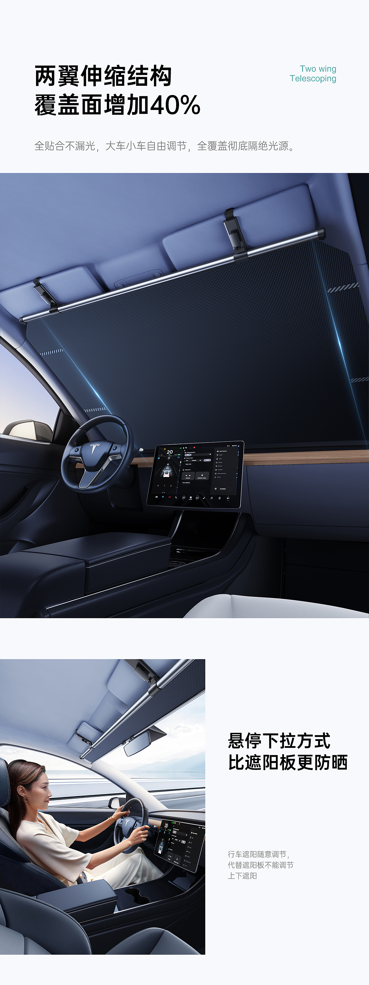 【革新驾驶体验】遮阳系列产品视觉设计