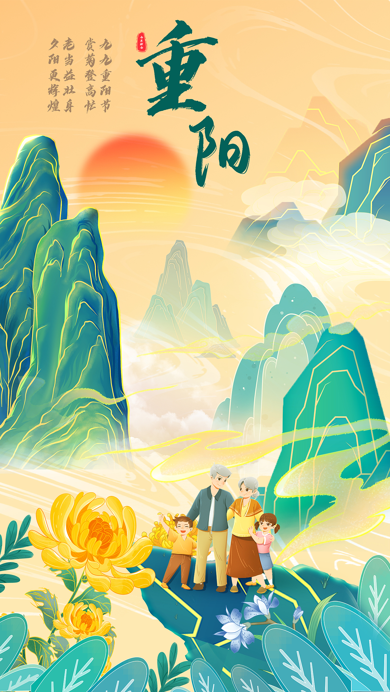 重阳节海报（图ZMzUyNTM2NzE2） - 海报 - 站酷设计师jun祁原创素材 - 站酷ZCOOL