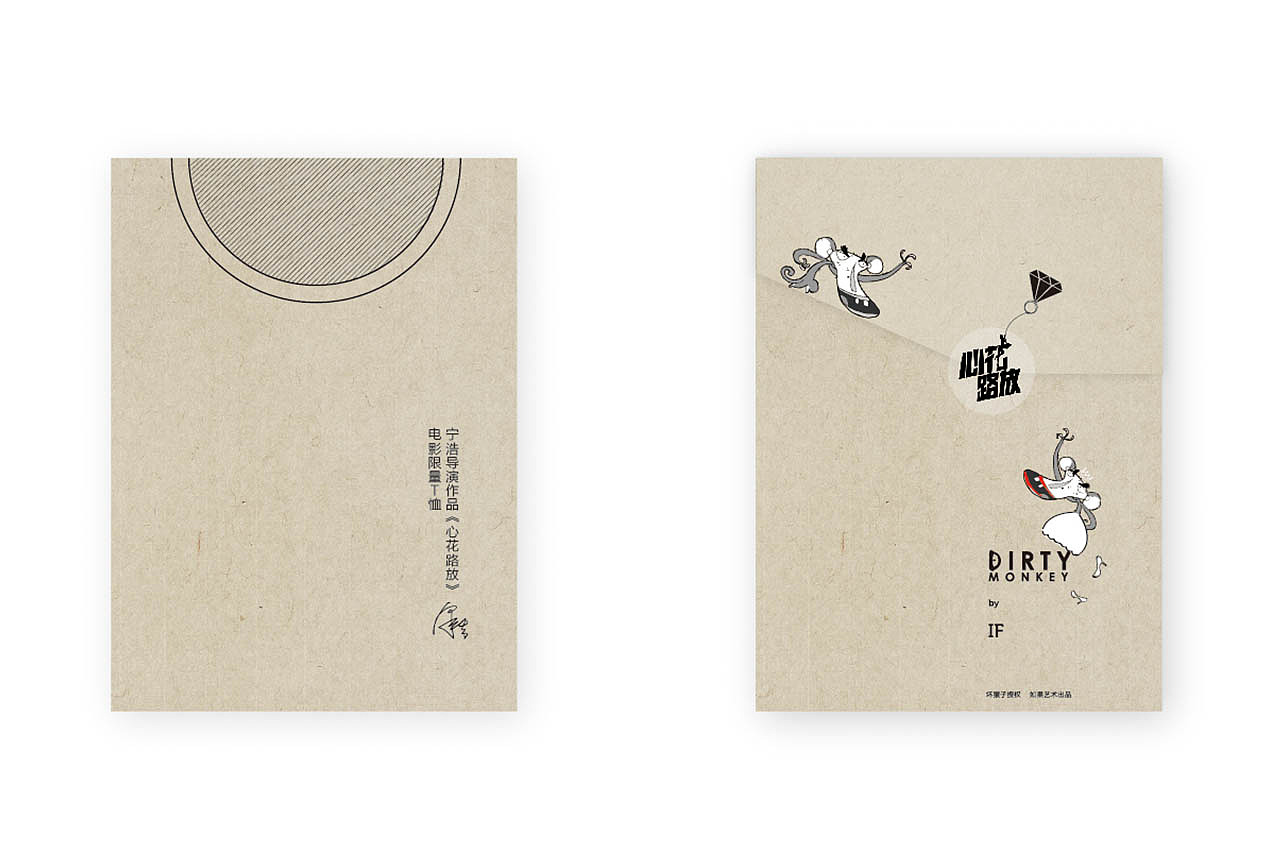 为宁浩电影《心花路放》做的限量版T恤（图ZMjM4NTgzODA=） - 包装 - 站酷设计师CONGYING原创素材 - 站酷ZCOOL