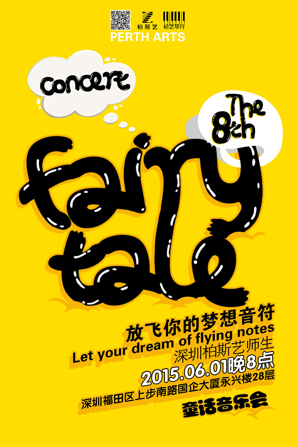 童话音乐会品牌视觉形象 logo 标志 海报 vi