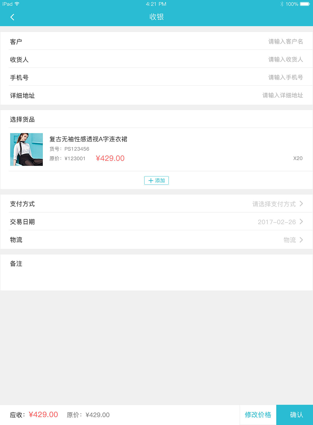 收银系统ipad设计（图ZNzM2MTMyODA=） - APP界面 - 站酷设计师在外漂泊原创素材 - 站酷ZCOOL