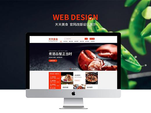 1808美食网站设计练习