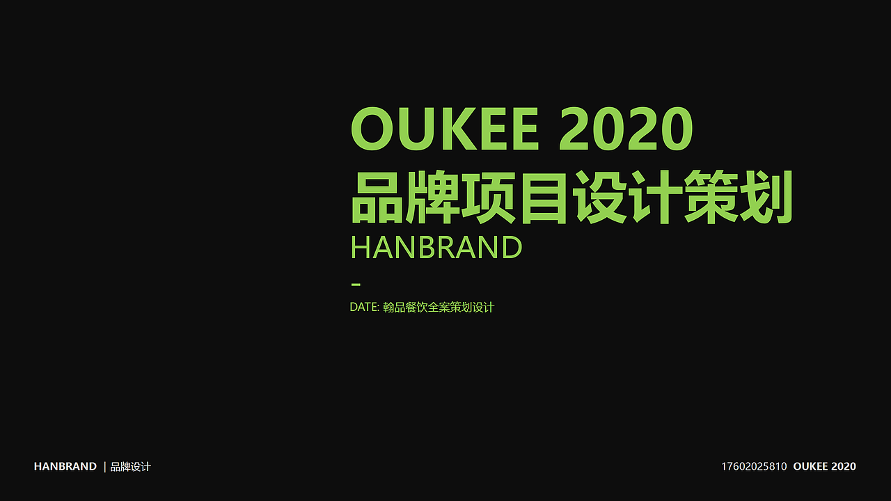 2019-2020餐饮品牌项目汇总