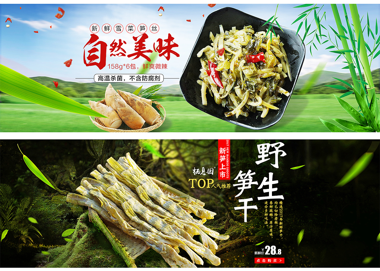 食材类 传统农产品 笋类制品海报